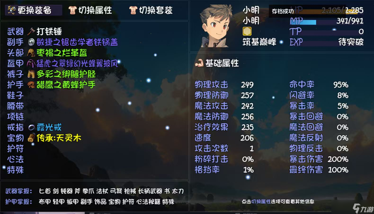 《大千世界2》重生唐门速通攻略