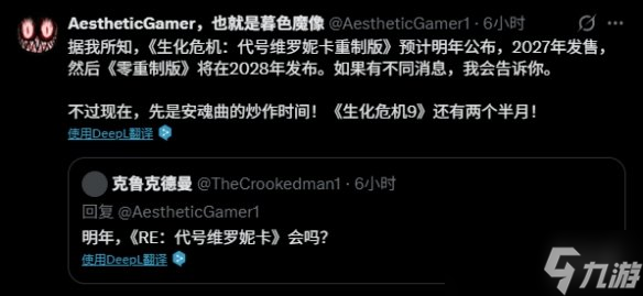 开发超预期!《生化:代号维罗妮卡RE》开发顺利