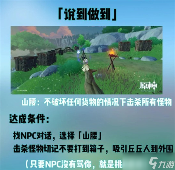 原神蒙德追求极致隐藏成就获取指南