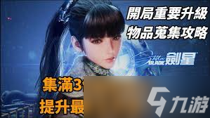 剑星全核心模块怎么收集