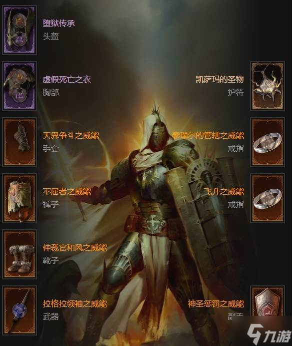 《暗黑破坏神4》S11圣骑士自走飞翼流BD分享 自走飞翼流配装及加点推荐