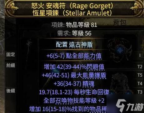 《流放之路2》0.4巫妖万盾召唤BD参考 巫妖开荒BD推荐