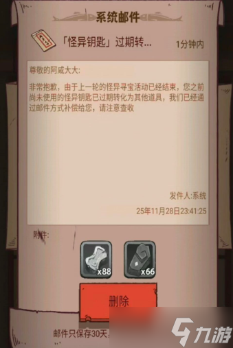 咸鱼之王怪异钥匙能留着下次用吗