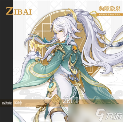 原神五星角色兹白技能解析