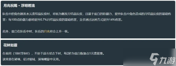 原神五星角色兹白技能解析