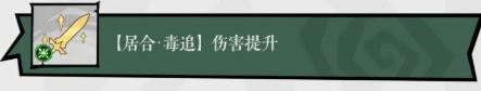无尽探险队毒刀居合流阵容搭配攻略
