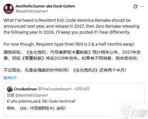 曝《生化维罗妮卡RE》明年公布 目标2027年发售