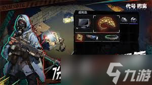 代号撤离手游攻略是什么