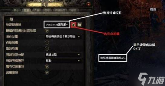 《流放之路2》0.4版本物品过滤器分享 物品过滤器0.4版本下载