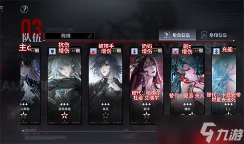 无期迷途残锋队配队补金选什么 无期迷途残锋队配队补金选择推荐