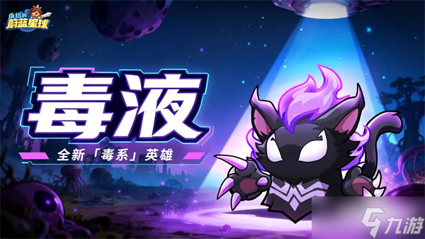 《永远的球毒蔚蓝星球》毒液角色介绍全览