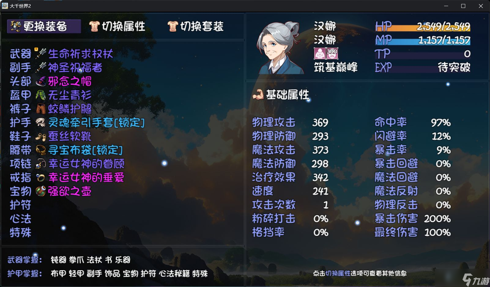 《大千世界2》散修过渡攻略