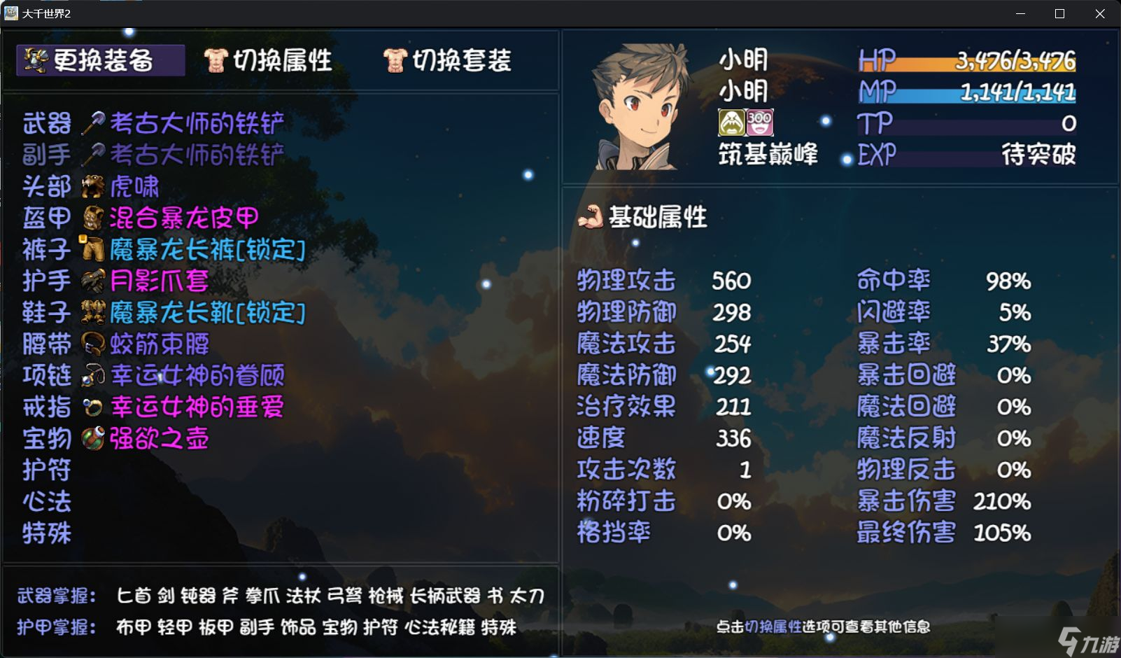 《大千世界2》散修过渡攻略