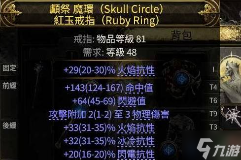 《流放之路2》0.4巫妖万盾召唤BD参考 巫妖开荒BD推荐