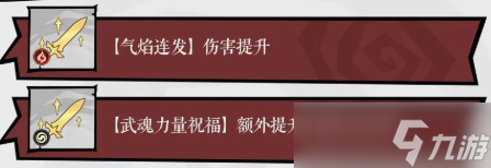 无尽探险队炼狱火刀流阵容搭配攻略