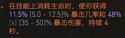 《暗黑破坏神4》S11圣骑士自走飞翼流BD分享 自走飞翼流配装及加点推荐