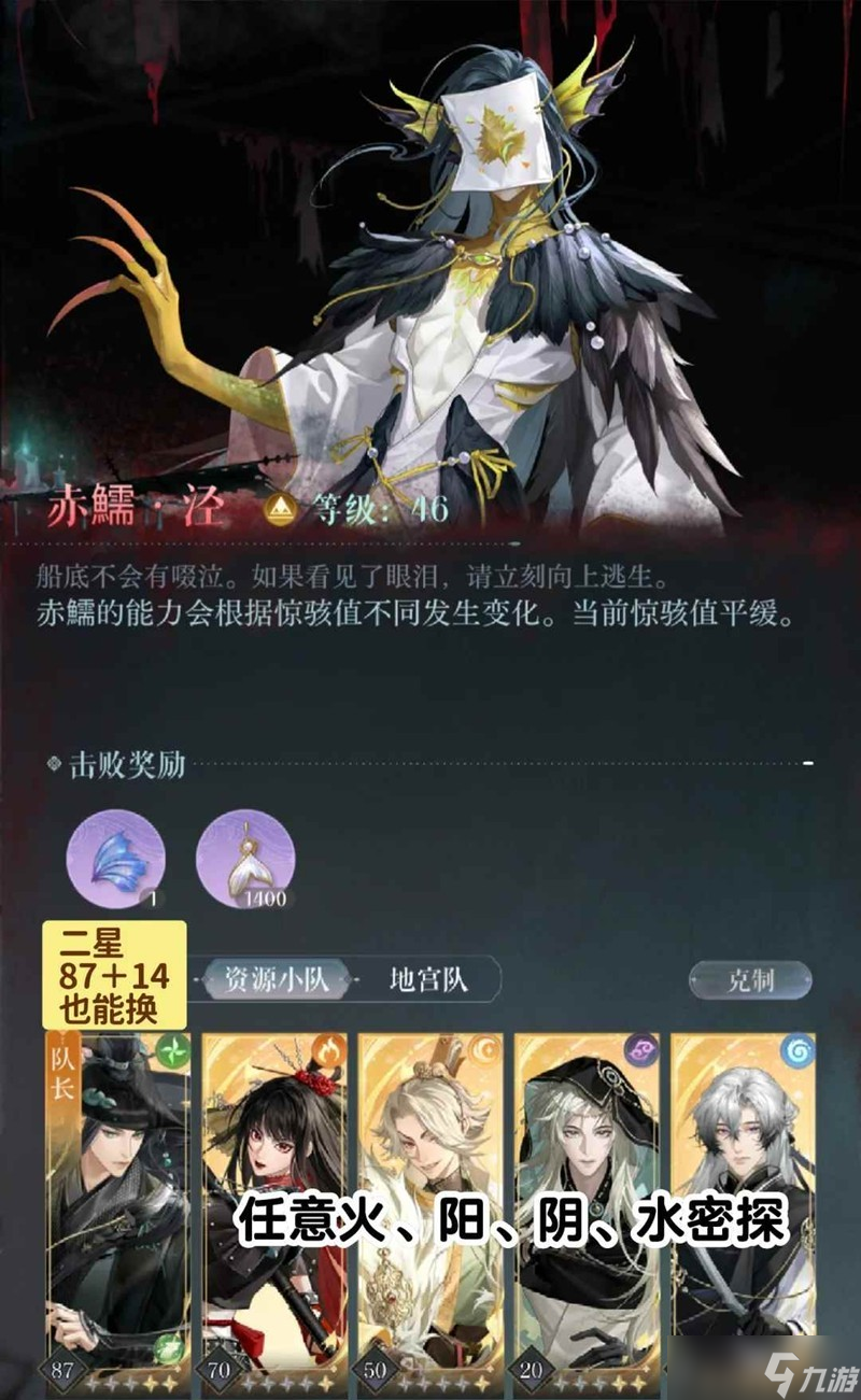 如鸢月海夜航船攻略 46级赤鱬·泾怎么打配队分享