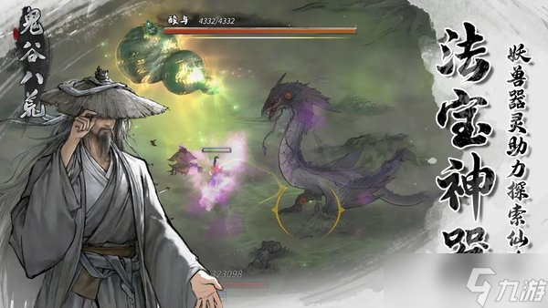 鬼谷八荒怎么退出宗门