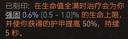《暗黑破坏神4》S11圣骑士自走飞翼流BD分享 自走飞翼流配装及加点推荐