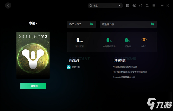 命运2反叛预购奖励怎么领