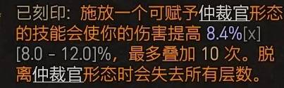 《暗黑破坏神4》S11圣骑士自走飞翼流BD分享 自走飞翼流配装及加点推荐