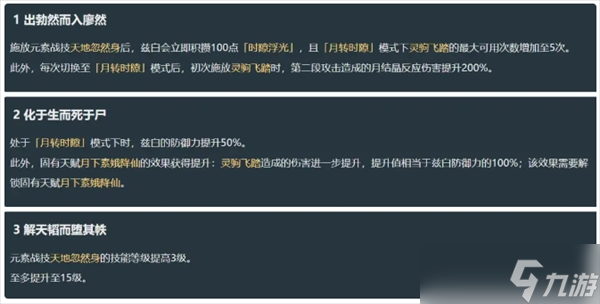 原神五星角色兹白技能解析