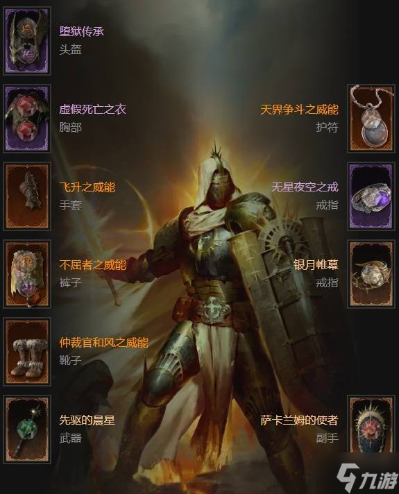 《暗黑破坏神4》S11圣骑士圣光闪锤流构筑分享 圣光闪锤流怎么构筑