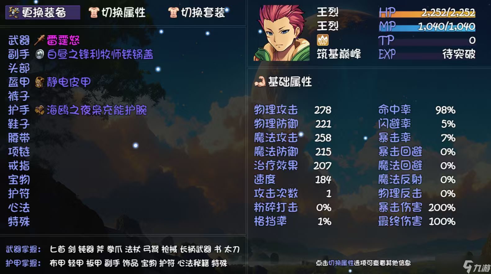 《大千世界2》重生唐门速通攻略