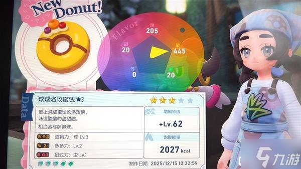 《宝可梦传说ZA》刷闪甜甜圈配方推荐 甜甜圈怎么刷闪