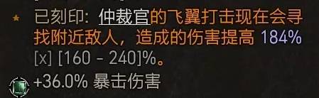 《暗黑破坏神4》S11圣骑士自走飞翼流BD分享 自走飞翼流配装及加点推荐