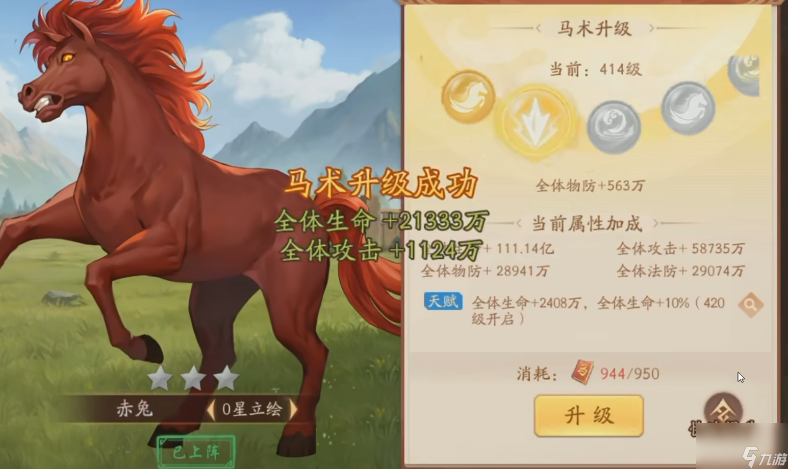 少年三国志吕布代什么马