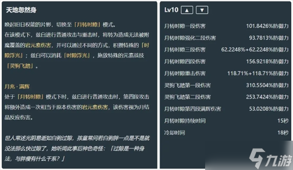 原神五星角色兹白技能解析