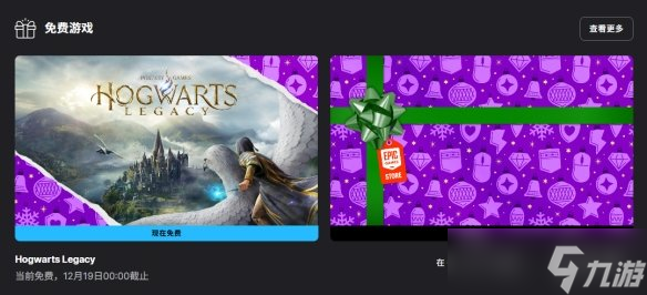 离大谱!叫卖Epic免费送的《霍格沃茨之遗》电商1折叫卖!