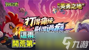 英勇之地流光惊雷如何获取