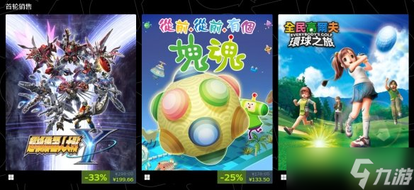 万代南梦宫开启发行商特卖 多款新作大作史低特惠