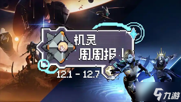 命运2反叛上线时间