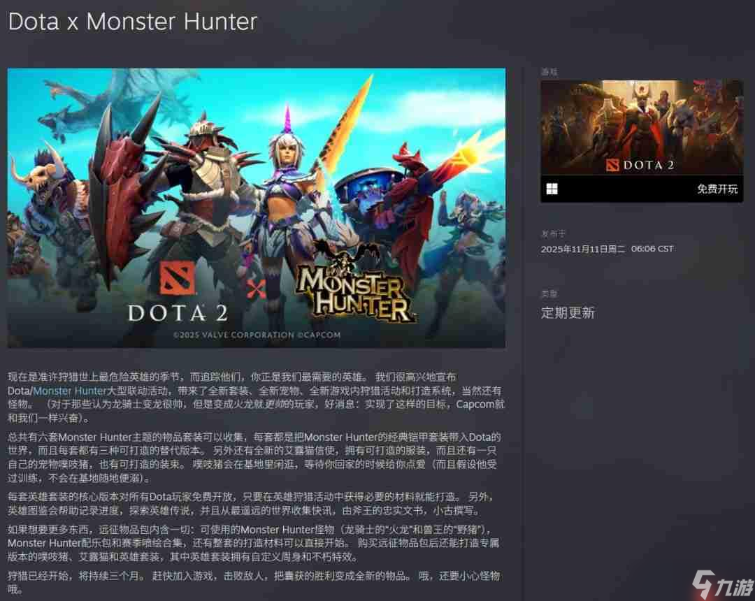 《DOTA2》x《怪物猎人》联动取得成功 日均在线破59万