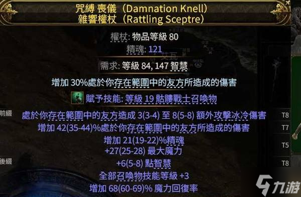 《流放之路2》0.4巫妖万盾召唤BD参考 巫妖开荒BD推荐