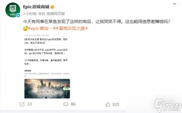 离大谱!Epic免费送的《霍格沃茨之遗》电商1折叫卖!