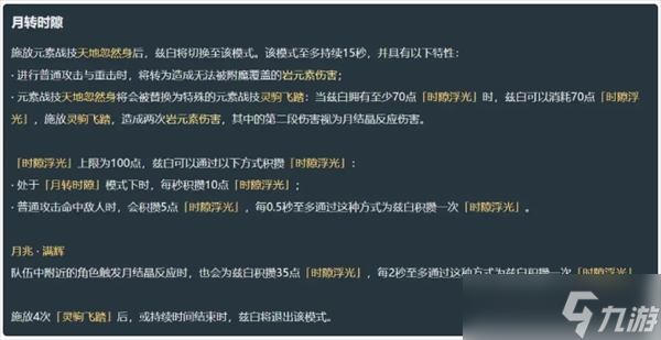 原神五星角色兹白技能解析