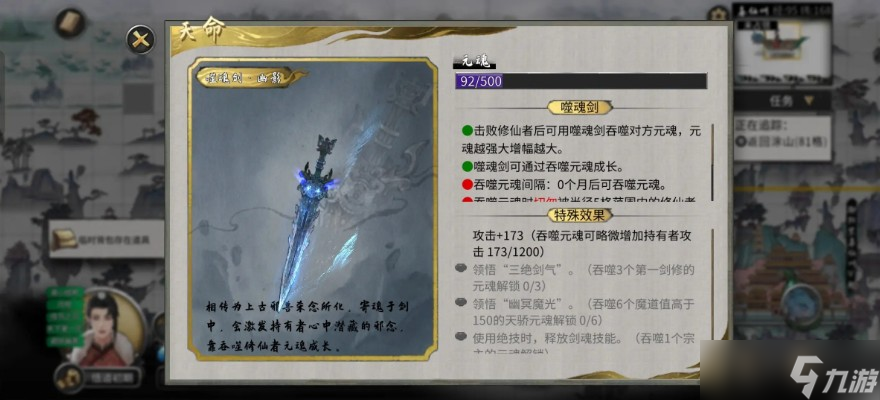 鬼谷八荒噬魂剑怎么获得？