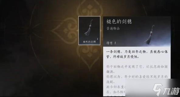 燕云十六声褪色的剑穗怎么获取