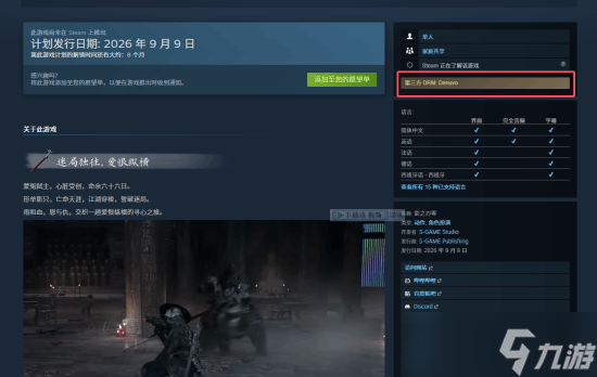 影之刃零定档2026年9月9日全球发售,Steam版确认搭载D加密引热议