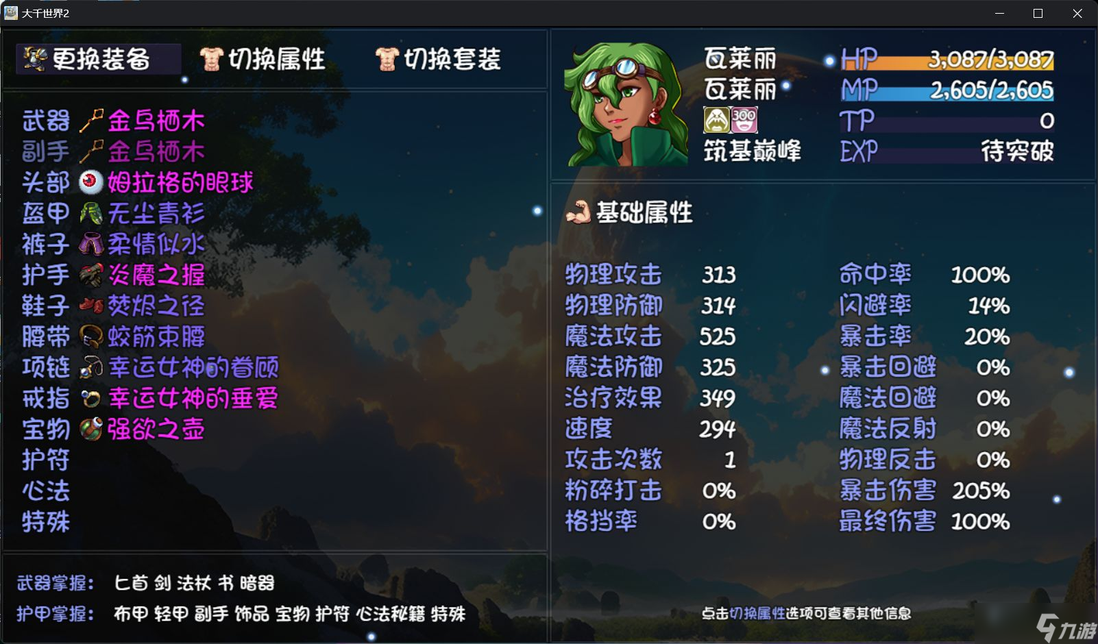 《大千世界2》散修过渡攻略