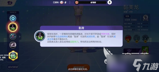 宝可梦大集结黏美龙怎么样 宝可梦大集结黏美龙技能解析