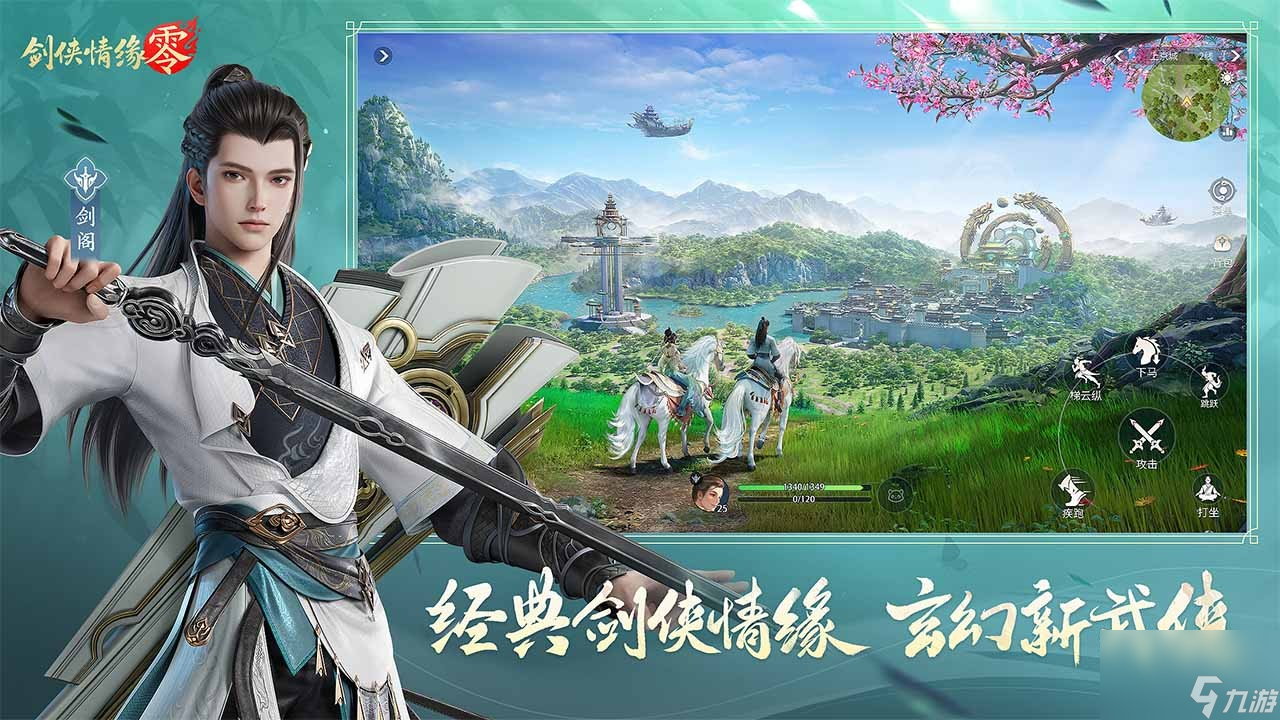 剑侠情缘零最强职业选择推荐