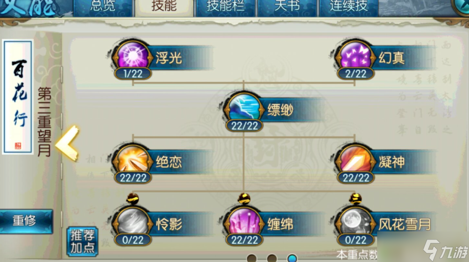 诛仙手游合欢60级PK技能全解析：刺客的爆发与走位艺术