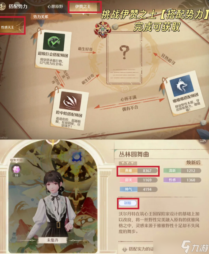 无限暖暖2.0全部免费套装获取任务途径