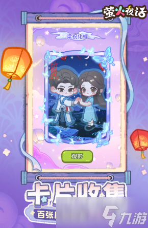 萤火夜话怎么下载 萤火夜话最新下载地址分享