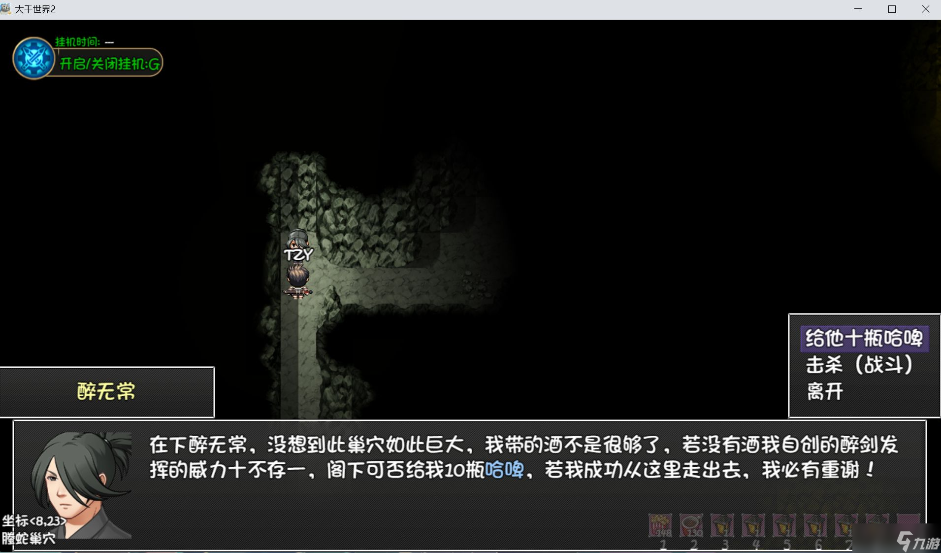 《大千世界2》五色老人任务攻略